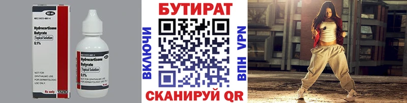 Бутират Butirat  площадка как зайти  Кологрив 