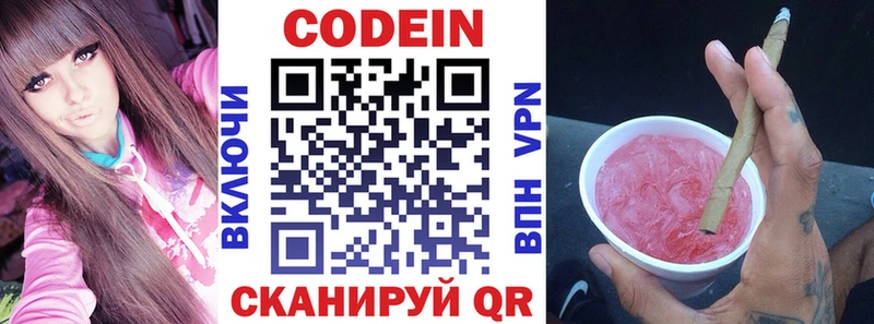 Кодеин напиток Lean (лин)  Кологрив 
